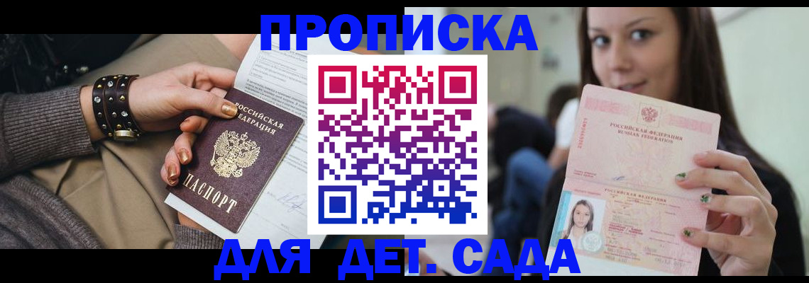 прописка ребенка в Луховицах
