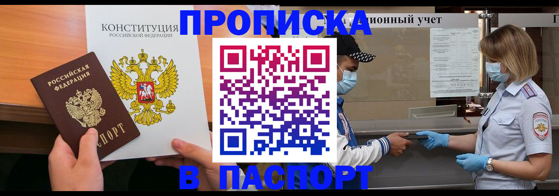 прописка законно в Луховицах