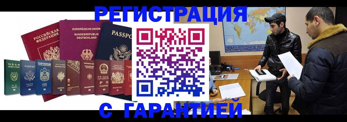 прописка иностранных граждан в Луховицах